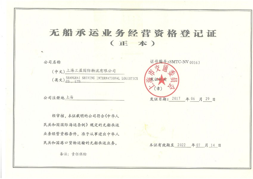 无船承运证