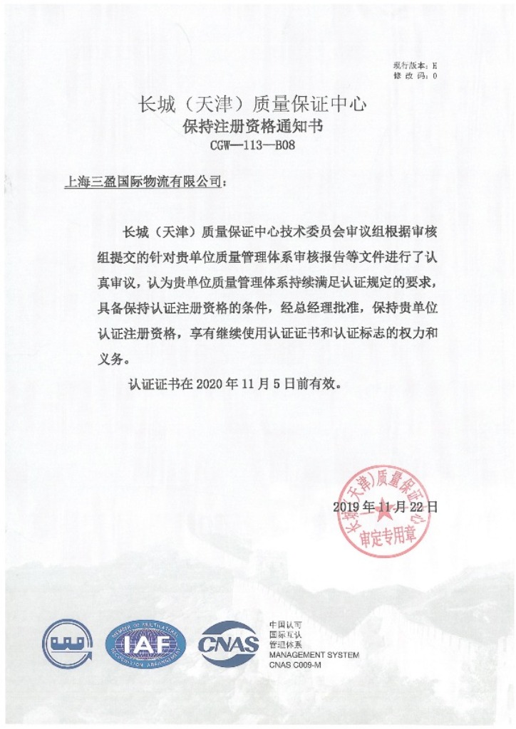 三盈ISO认证