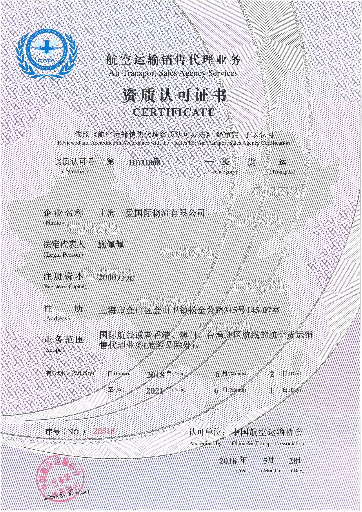 航空运输证