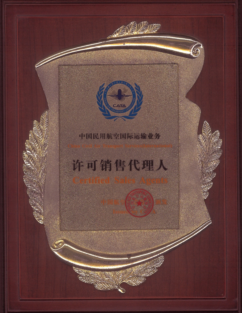 航空运输证铜牌